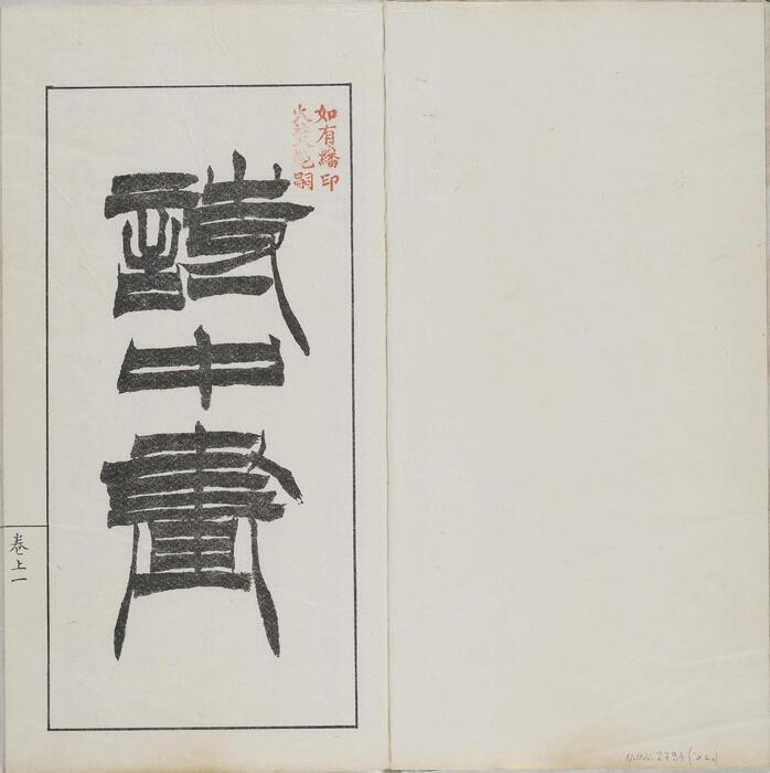 诗中画.上下卷.清.马涛绘.清光绪十一年刊钤印本