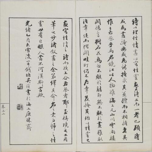 诗中画.上下卷.清.马涛绘.清光绪十一年刊钤印本