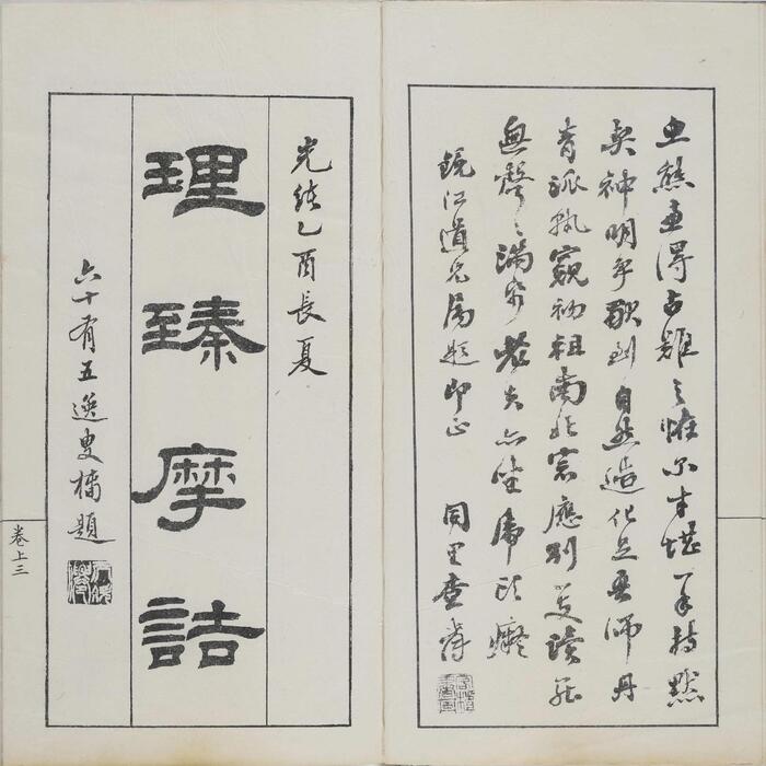 诗中画.上下卷.清.马涛绘.清光绪十一年刊钤印本