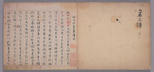 十竹斋书画谱.五册.明胡正言撰.明天启崇祯年间刊本 4