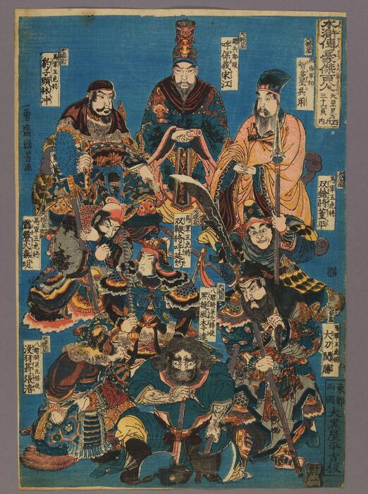 水浒传豪杰百八人.12帧.歌川国芳画.1843-1847年