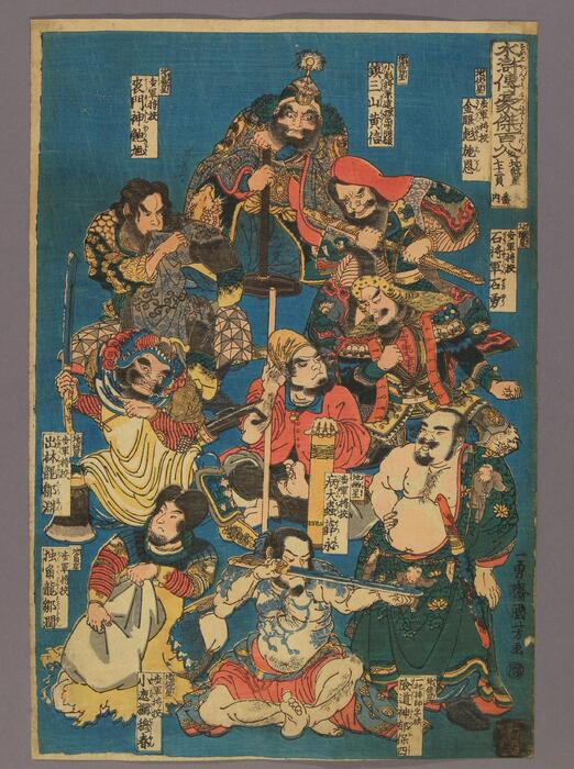 水浒传豪杰百八人.12帧.歌川国芳画.1843-1847年