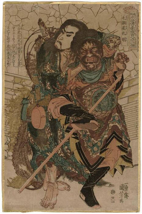 水浒传豪杰百八人一个.80幅.歌川国芳画