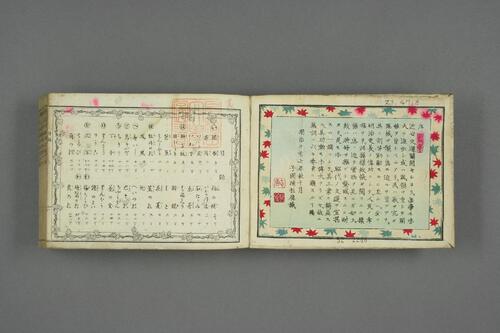 唐草模様新纹帐大全.村上正武辑.1885年