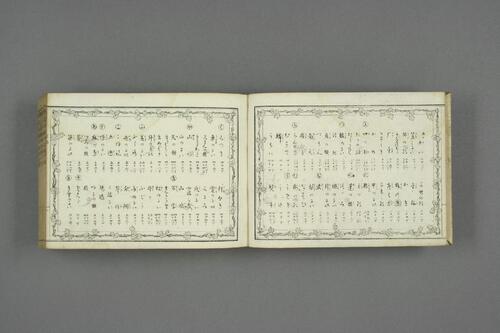 唐草模様新纹帐大全.村上正武辑.1885年