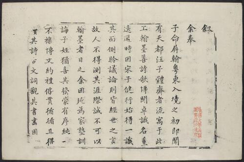 天下有山堂画艺.清汪之元编绘.四明樵石山房藏板.清雍正2年序刊本