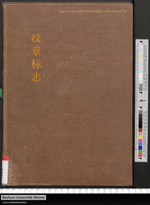 纹章标志600例.600 monogramme und signets.by alexander koch.1911年 纹章标志600例.600 monogramme und signets.by alexander koch.1911年