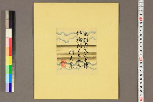 洋学者小色紙 洋学者小色紙