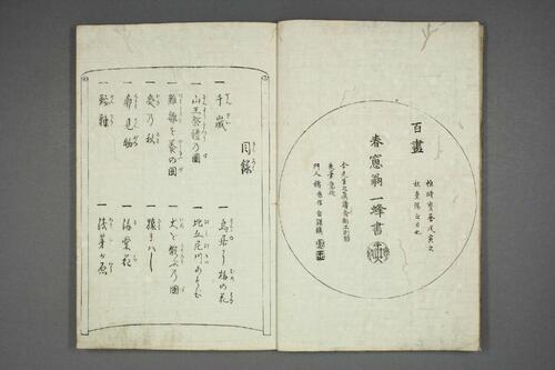 英林画镜.卷1-3.英一蜂画