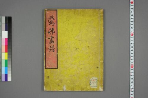 莺邨画谱.抱一上人笔(酒井抱一) 莺邨画谱.抱一上人笔(酒井抱一)