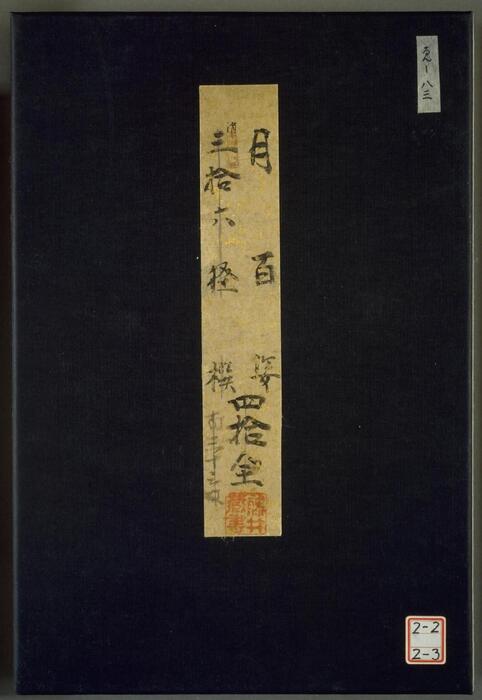 月百姿.100幅.月冈芳年绘.1885至1892年 月百姿.100幅.月冈芳年绘.1885至1892年