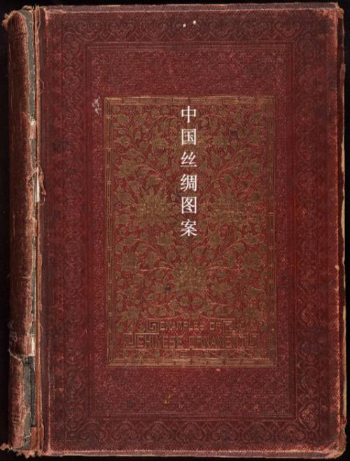 中国纹样集锦.examples of chinese ornament.jones.owen.1867年