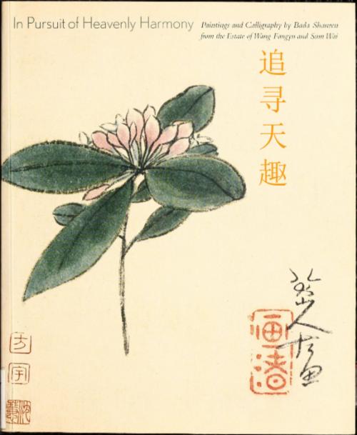 追寻天趣.in pursuit of heavenly harmony.王方宇沈慧藏.八大山人书画.2003年弗瑞尔美术馆英文版 追寻天趣.in pursuit of heavenly harmony.王方宇沈慧藏.八大山人书画.2003年弗瑞尔美术馆英文版