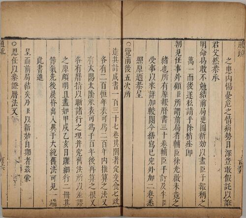 页面提取自－治历缘起.八卷.明.徐光启.李天经撰.清刊本-4