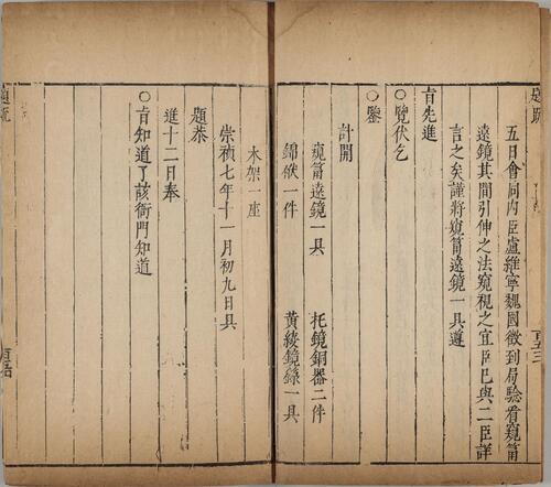 页面提取自－治历缘起.八卷.明.徐光启.李天经撰.清刊本-4