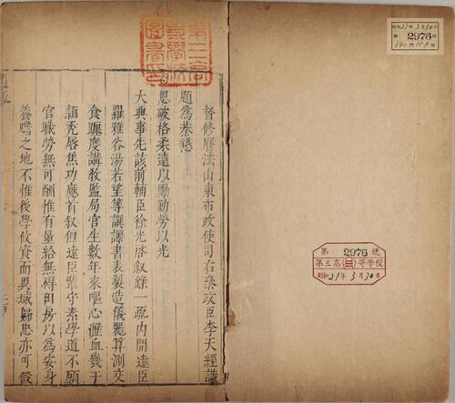 页面提取自－治历缘起.八卷.明.徐光启.李天经撰.清刊本-5
