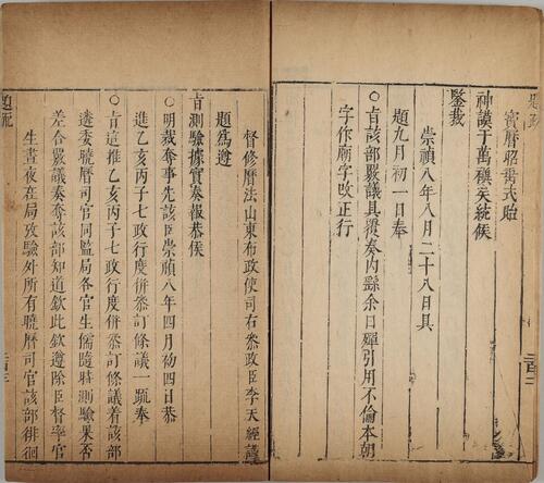 页面提取自－治历缘起.八卷.明.徐光启.李天经撰.清刊本-5