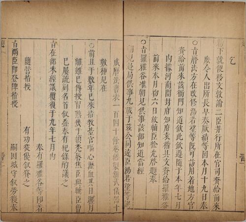 页面提取自－治历缘起.八卷.明.徐光启.李天经撰.清刊本-7