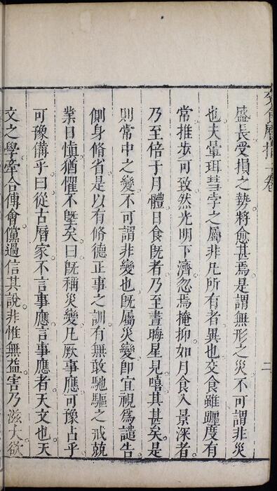 页面提取自－崇祯历书.12.交食历指.七卷.明西洋.汤若望撰.明崇祯时期刊本