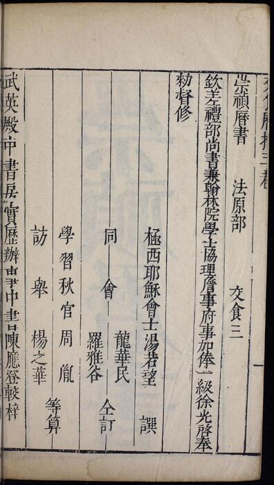 页面提取自－崇祯历书.12.交食历指.七卷.明西洋.汤若望撰.明崇祯时期刊本-3