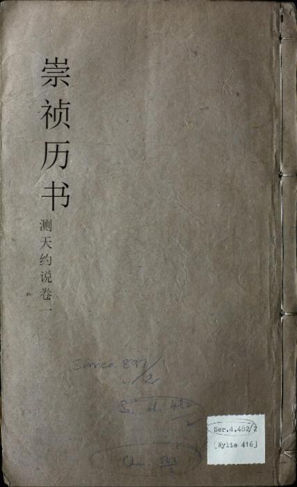 页面提取自-页面提取自-崇祯历书.02.测天约说.二卷.明西洋.邓玉函撰.03.大测.二卷.明西洋.邓玉函撰.明崇祯时期刊本 页面提取自-页面提取自-崇祯历书.02.测天约说.二卷.明西洋.邓玉函撰.03.大测.二卷.明西洋.邓玉函撰.明崇祯时期刊本