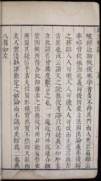 页面提取自－页面提取自－崇祯历书.02.测天约说.二卷.明西洋.邓玉函撰.03.大测.二卷.明西洋.邓玉函撰.明崇祯时期刊本