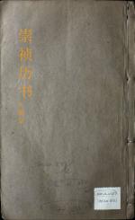 崇祯历书.大测1