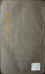 崇祯历书.大测2