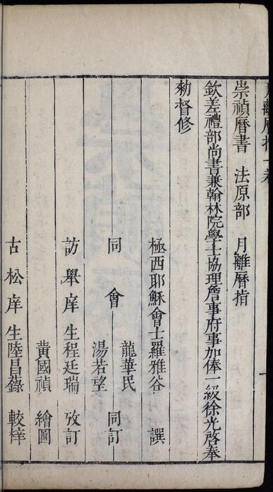 页面提取自－崇祯历书.05.月离历指.四卷.明西洋.罗雅谷撰.明崇祯时期刊本