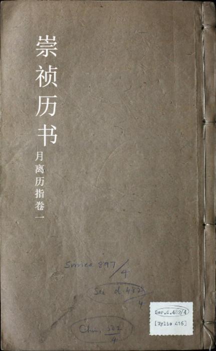 页面提取自-崇祯历书.05.月离历指.四卷.明西洋.罗雅谷撰.明崇祯时期刊本 页面提取自-崇祯历书.05.月离历指.四卷.明西洋.罗雅谷撰.明崇祯时期刊本