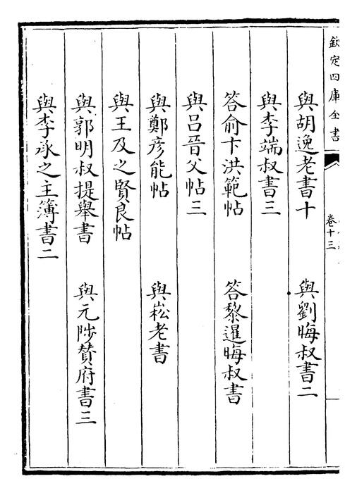 卷十三~卷十六