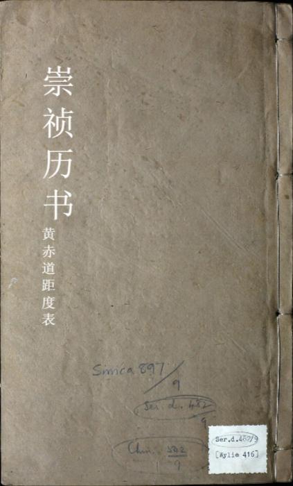 页面提取自-崇祯历书.08.日躔历指.四卷.明西洋.罗雅谷撰.09.黄赤道距度表.明西洋.邓玉函撰.10.正球升度表.明西洋.邓玉函撰.11.几何要法.四卷.明西洋.艾儒略口述.瞿式谷笔授.明崇祯时期刊本-2 页面提取自-崇祯历书.08.日躔历指.四卷.明西洋.罗雅谷撰.09.黄赤道距度表.明西洋.邓玉函撰.10.正球升度表.明西洋.邓玉函撰.11.几何要法.四卷.明西洋.艾儒略口述.瞿式谷笔授.明崇祯时期刊本-2