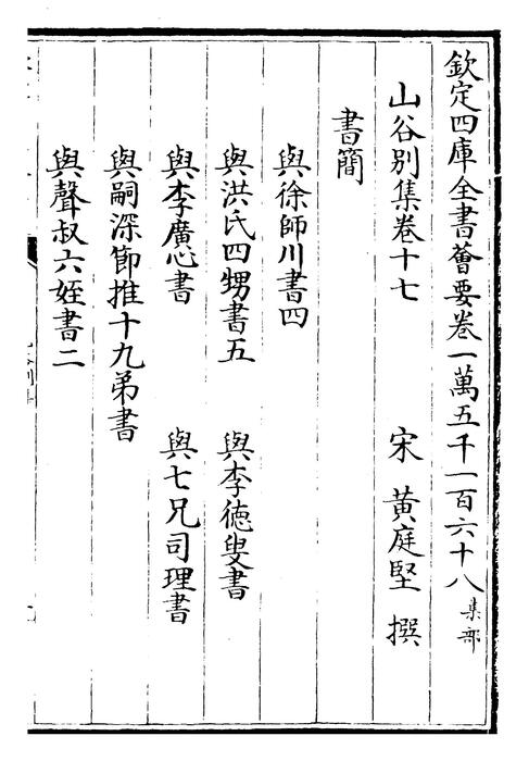 卷十七~卷二十