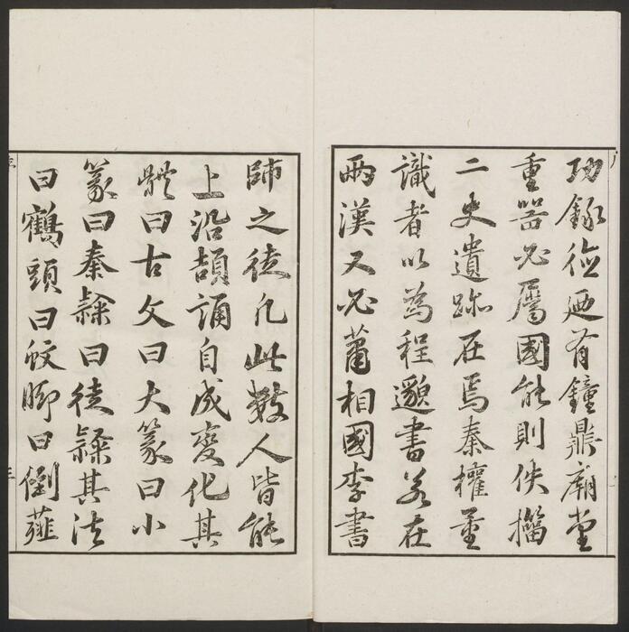 历代钟鼎彝器款识法帖.20卷.宋薛尚功撰.民国24年.海城于氏景印明崇祯朱氏刻本-1