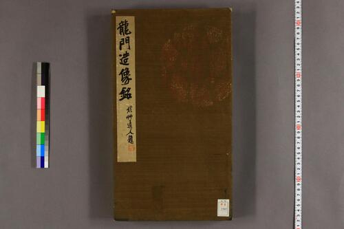 龙门造像铭.拓本.十五种 龙门造像铭.拓本.十五种