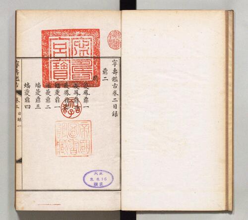 宁寿鉴古.16卷.清.梁诗正撰.民国2年上海涵芬楼石印宁寿宫写本.商务印书馆出版.1913年-2