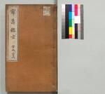 宁寿鉴古11