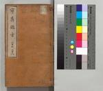 宁寿鉴古12