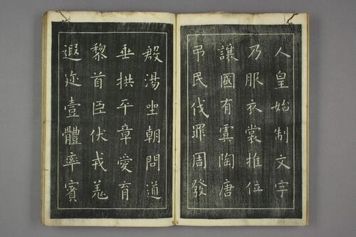 欧陽詢千字文