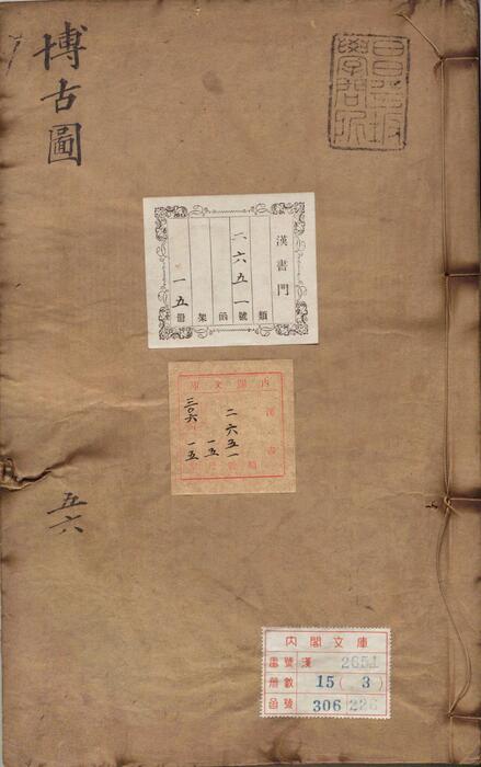 泊如斋重修宣和博古图录.卷01至10.三十卷.宋.王黼等撰.明万历十六年泊如斋刊本-5