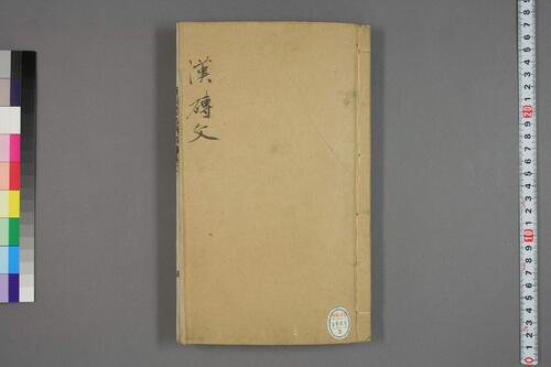 千甓亭古砖图释.20卷.陆心源.光绪17年石印版-3 千甓亭古砖图释.20卷.陆心源.光绪17年石印版-3