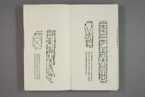 千甓亭古砖图释.20卷.陆心源.光绪17年石印版-4