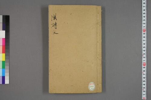 千甓亭古砖图释.20卷.陆心源.光绪17年石印版-4 千甓亭古砖图释.20卷.陆心源.光绪17年石印版-4