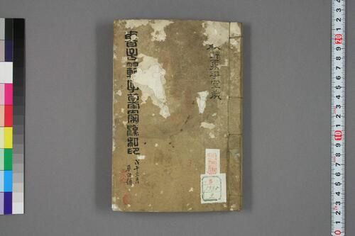 強勉斎印譜.曹世模-2 強勉斎印譜.曹世模-2
