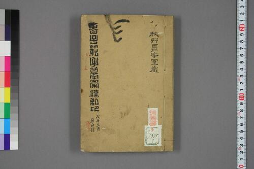 強勉斎印譜.曹世模-3 強勉斎印譜.曹世模-3