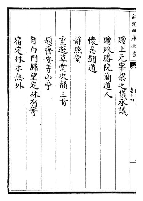 卷十四~卷十八