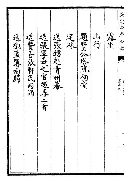 卷十四~卷十八