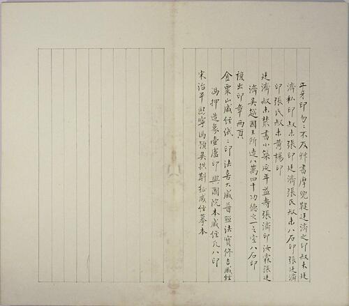 清仪阁所藏古器物文.十册.清.张廷济编.清手拓手写原稿本-9