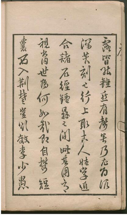 页面提取自－秋闲戏铁.8卷.清.严乘篆辑.附罗公权续2卷.雍正4年朱绿套印本.1726年