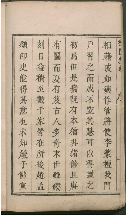 页面提取自－秋闲戏铁.8卷.清.严乘篆辑.附罗公权续2卷.雍正4年朱绿套印本.1726年-2